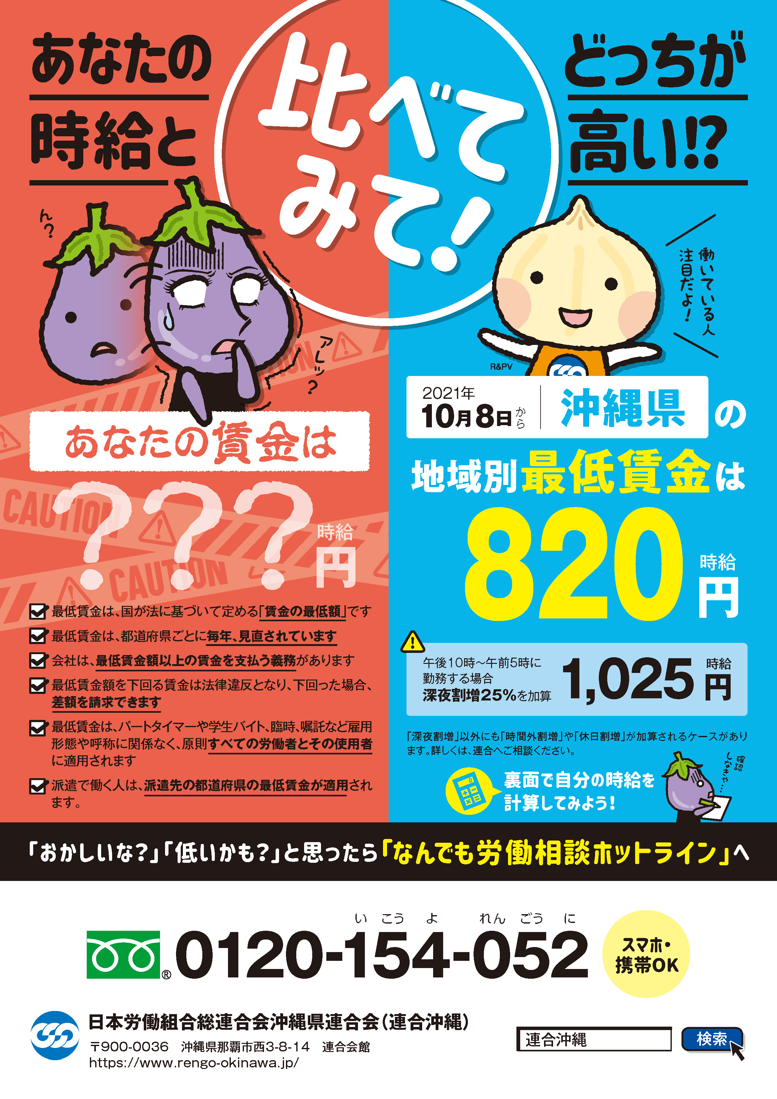 なんでも労働相談ダイヤル